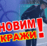 велокражи.jpg - Дмитровский вестник