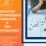 Вакансия проектировщика-инженера - Институт непрерывного образования