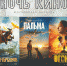Ночь кино 2021 - Межпоселенческая библиотека