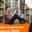 График выдачи книг студентам ДИНО - Институт непрерывного образования