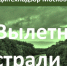 Вылетные_2.jpg - Дмитровский вестник