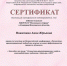 sertifikat_Nikitina.jpeg - Дмитровский вестник
