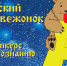 rus_bear.jpg - Дмитровский вестник