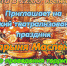 14 (1).jpg - Дмитровский вестник