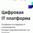 Конструкториум – платформа по поддержке молодежных проектов - Институт непрерывного образования