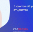 5 фактов об установлении отцовства - Управление соцзащиты населения