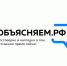 Информационный портал «Объясняем.рф» - Институт непрерывного образования