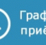 График.jpg - Дмитровский вестник