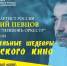 Народный артист РФ Дмитрий Певцов выступит с бесплатным концертом в Дмитрове - Город Дмитров