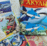 «Сказка про акулёнка» - Межпоселенческая библиотека