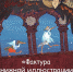 Выставка графики «Фактура книжной иллюстрации» открылась в Дмитрове - Город Дмитров