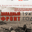 Традиционные Жуковские чтения на Дмитровской земле пройдут в Дмитровской центральной библиотеке - Межпоселенческая библиотека