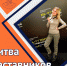 Битва наставников - Институт непрерывного образования