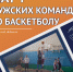 Матч мужских команд по баскетболу - Институт непрерывного образования