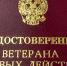 Как получить статус ветерана боевых действий? - Управление соцзащиты населения
