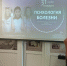 Психология болезни - Межпоселенческая библиотека