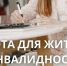 Работа для людей с инвалидностью - Управление соцзащиты населения