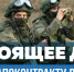 Приглашаем на военную службу по контракту в Вооруженные Силы Российской Федерации - Город Дмитров