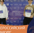 Всероссийский конкурс «Хакатон» - Институт непрерывного образования
