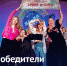 Победители игры КВН! - Институт непрерывного образования