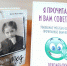 Я прочитал и вам советую - Межпоселенческая библиотека