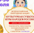 «Культурная суббота. Игры народов России детям» - Межпоселенческая библиотека