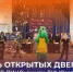 День открытых дверей «Ночь в ДИНО: оживи ДИНОзавра» - Институт непрерывного образования