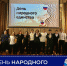 День народного единства - Институт непрерывного образования