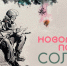 В Дмитровском округе стартовала акция «Новогодний подарок солдату» - Дмитровский район
