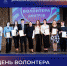 День волонтера - Институт непрерывного образования