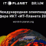 Регистрация участников юбилейной XV Международной олимпиады в сфере информационных технологий «IT-Планета 2024». - Институт непрерывного образования