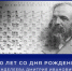 8 февраля 2024 г. исполняется 190 лет со дня рождения Дмитрия Ивановича Менделеева. - Институт непрерывного образования