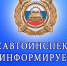 Госавтоинспекция по Дмитровскому г.о. информирует - Город Дмитров