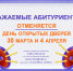 ОТМЕНЯЕТСЯ День открытых дверей. - Институт непрерывного образования