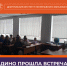 В ДИНО прошла встреча на тему «Логистика и организация управления цепями поставок». - Институт непрерывного образования