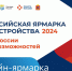 26 июня — Всероссийская ярмарка трудоустройства 2024 в онлайн формате. - Институт непрерывного образования
