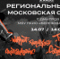В Дмитрове пройдёт региональный этап международной конкурс — премии уличной культуры и спорта «КАРДО» - Город Дмитров