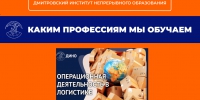 Часть 7. Каким профессиям мы обучаем. - Институт непрерывного образования