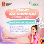 Юных жителей Дмитрова приглашают принять участие в творческом конкурсе рисунков «ЖКХ глазами детей».⁣⁣⠀