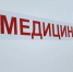 Где пройти вакцинацию от гриппа в Дмитровском округе без записи - Regions.Ru