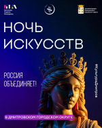 «Ночь искусств» в Дмитрове: культурное событие, объединяющее поколения