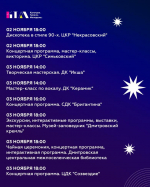 «Ночь искусств» в Дмитрове: культурное событие, объединяющее поколения