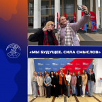 2 сезон флагманского проекта МИМП МО «МЫ БУДУЩЕЕ. СИЛА СМЫСЛОВ»