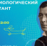 Общероссийский социологический диктант в онлайн-формате. - Институт непрерывного образования