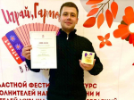 Руководитель ансамбля народных инструментов «Фолк-Band» стал лауреатом III степени на Областном фестивале-конкурсе