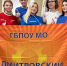 Дмитровские студенты представят Подмосковье в финале Всероссийского конкурса «Команда Первых» - Regions.Ru