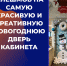Флешмоб на самую красивую и креативную новогоднюю дверь кабинета! - Институт непрерывного образования