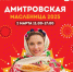 В Дмитрове широко отметят Масленицу: гостей ждут гигантские качели, фаер-шоу и сжигание чучела - Дмитровский район