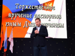 В Дмитровском округе вручили первый взрослый документ более 20 подросткам