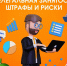 Чем грозит нелегальная занятость для работодателей - Дмитровский район